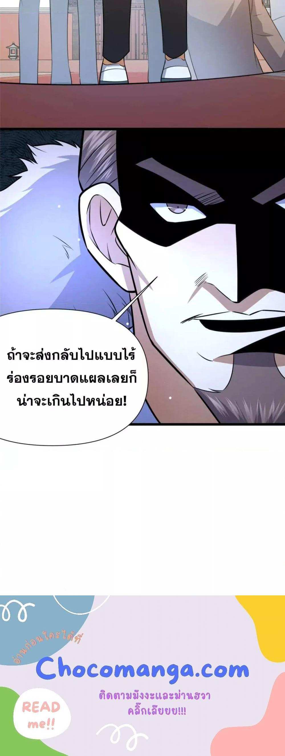 The Best Medical god in the city แปลไทย