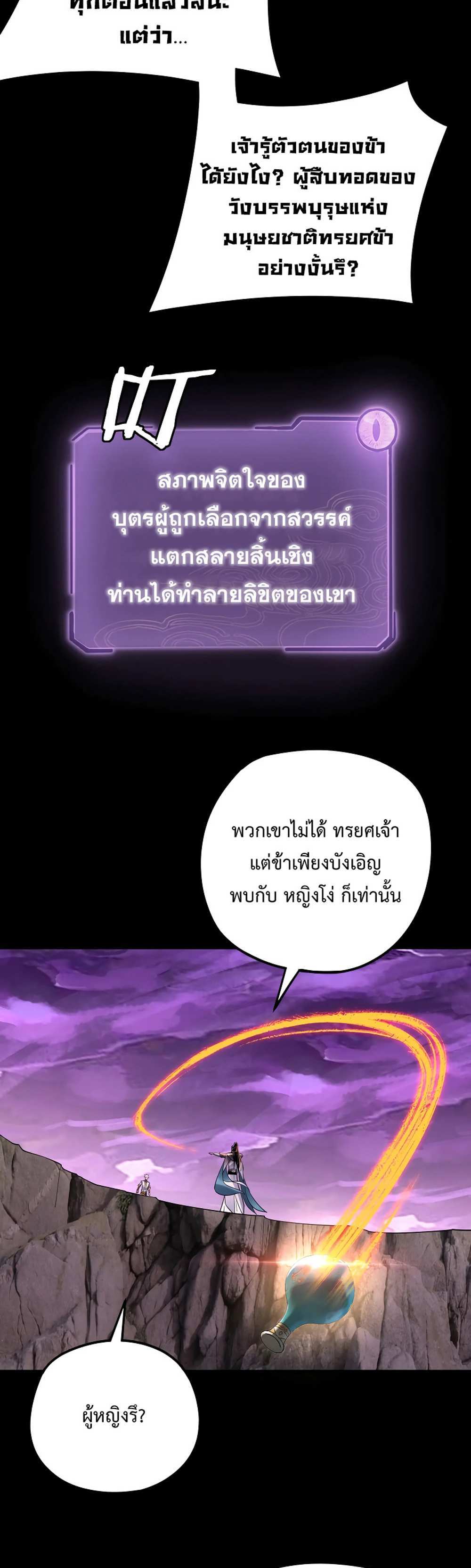 I Am the Fated Villain แปลไทย