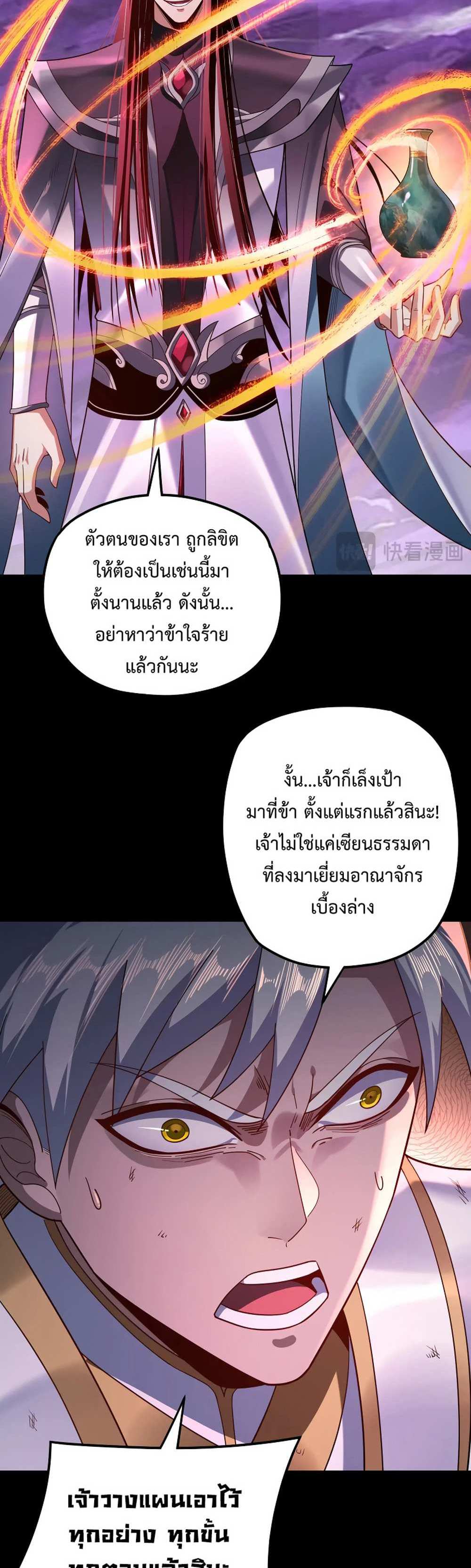 I Am the Fated Villain แปลไทย