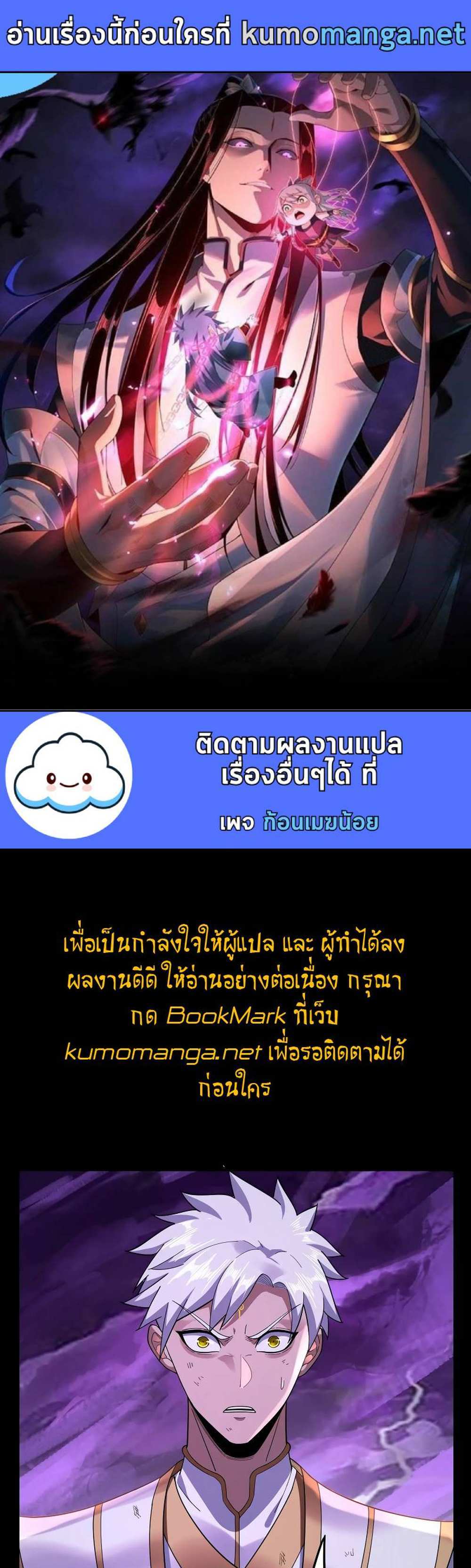 I Am the Fated Villain แปลไทย