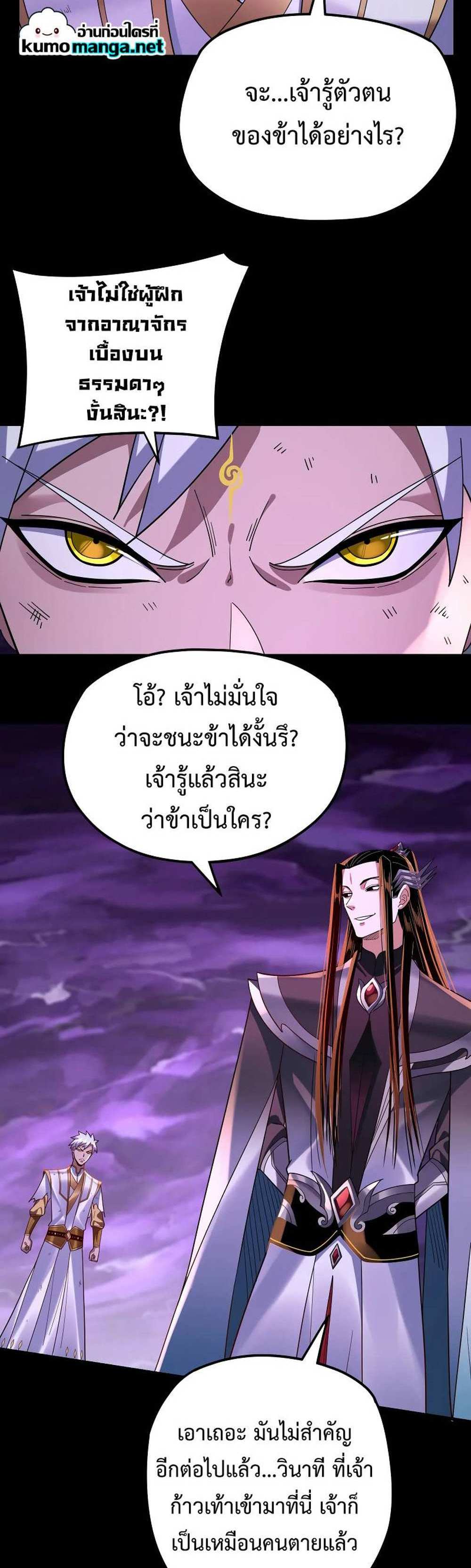 I Am the Fated Villain แปลไทย