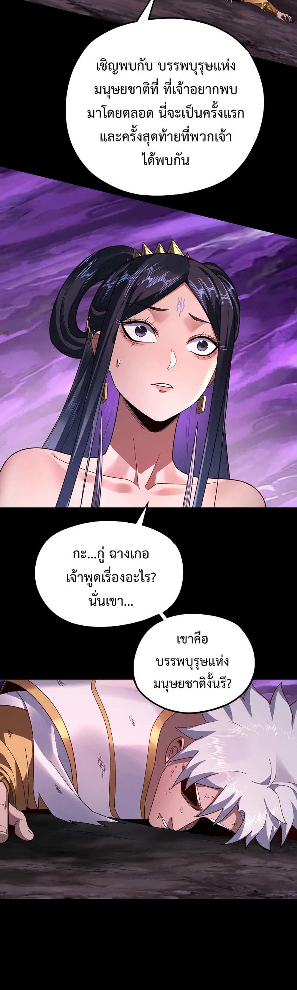 I Am the Fated Villain แปลไทย