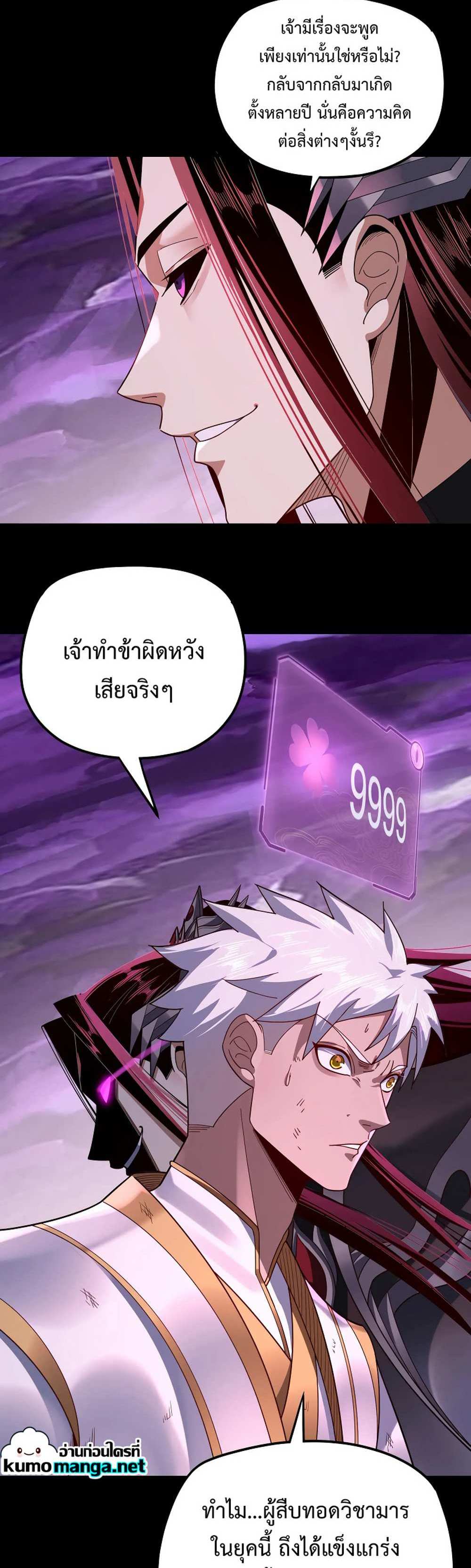 I Am the Fated Villain แปลไทย