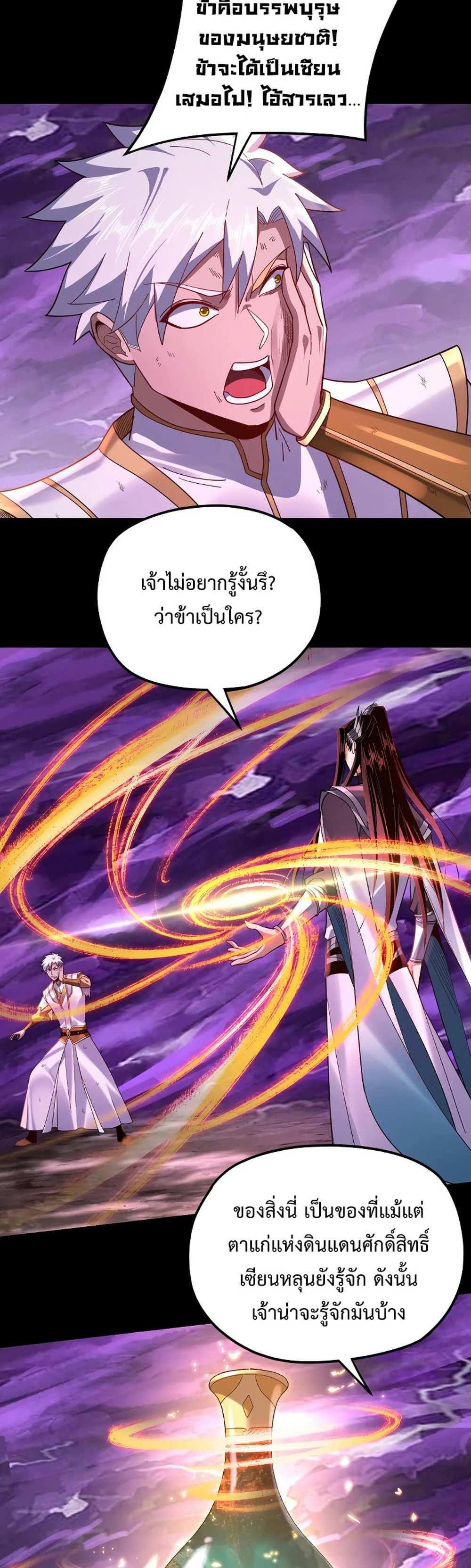 I Am the Fated Villain แปลไทย