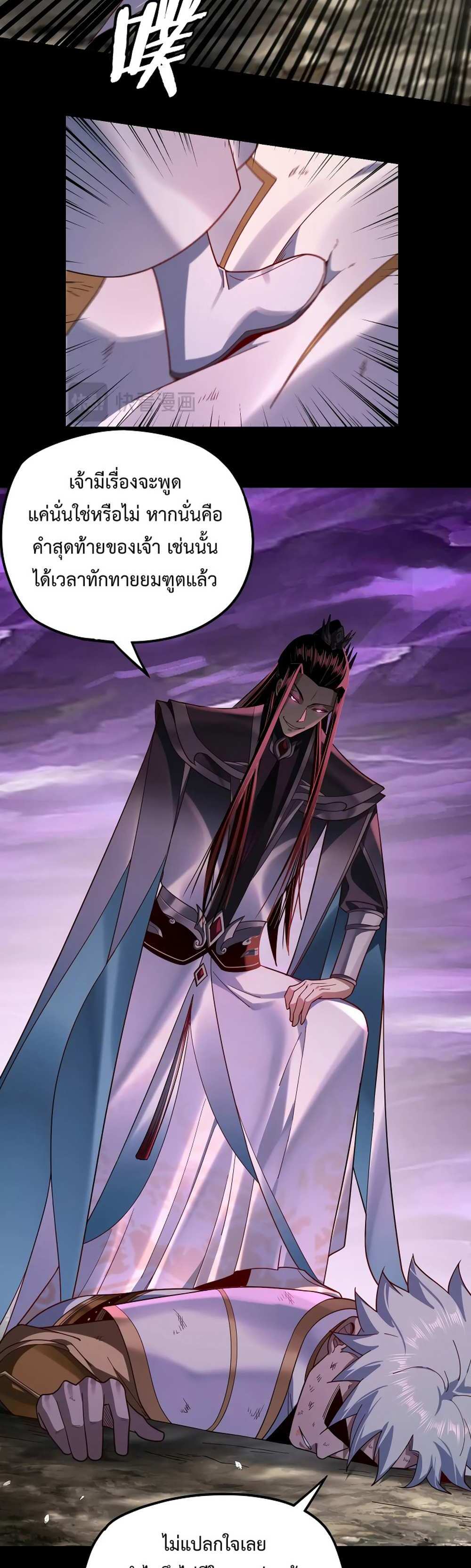 I Am the Fated Villain แปลไทย