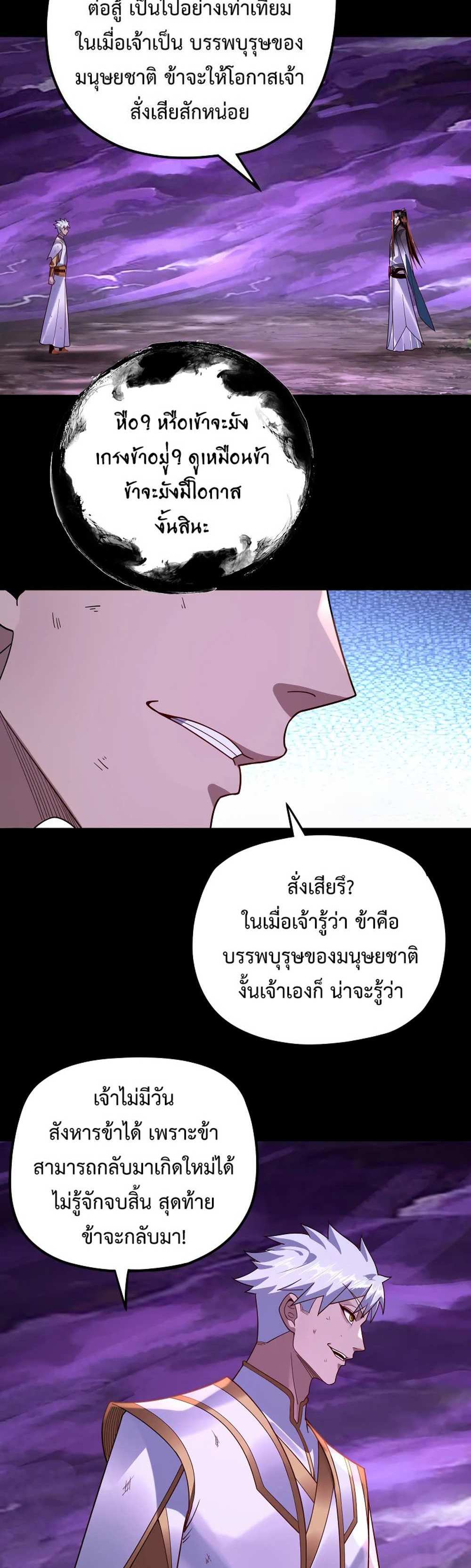 I Am the Fated Villain แปลไทย