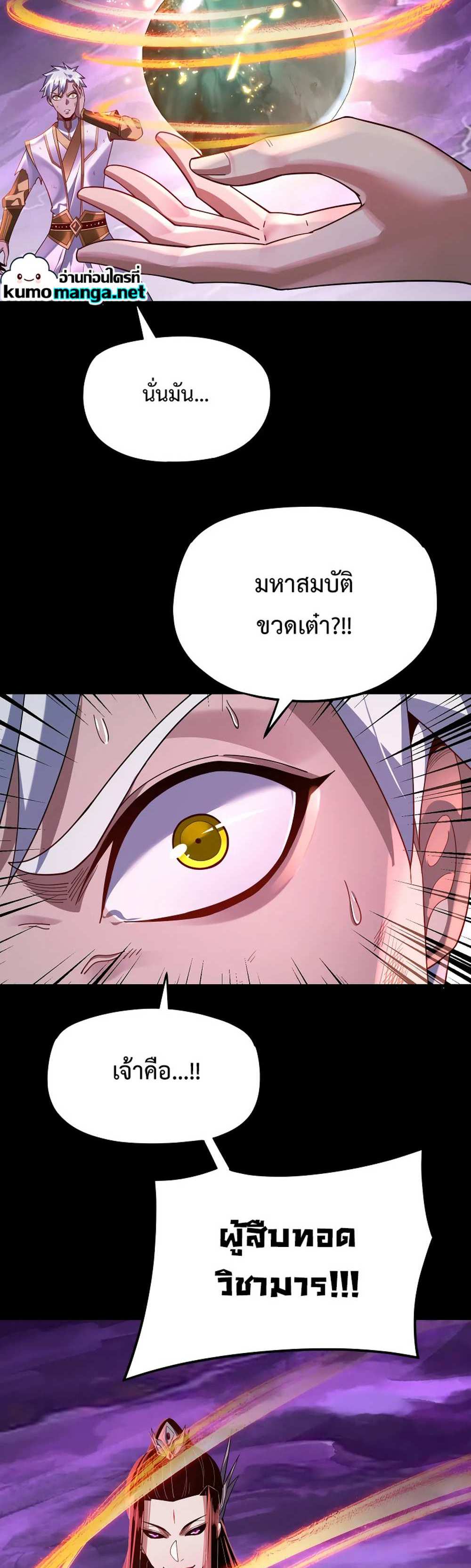 I Am the Fated Villain แปลไทย