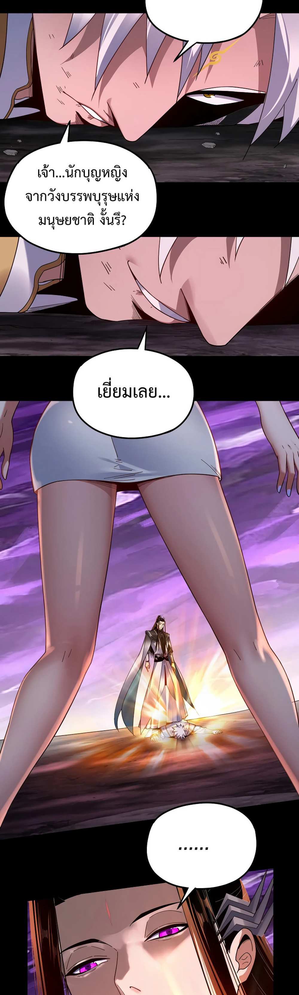 I Am the Fated Villain แปลไทย