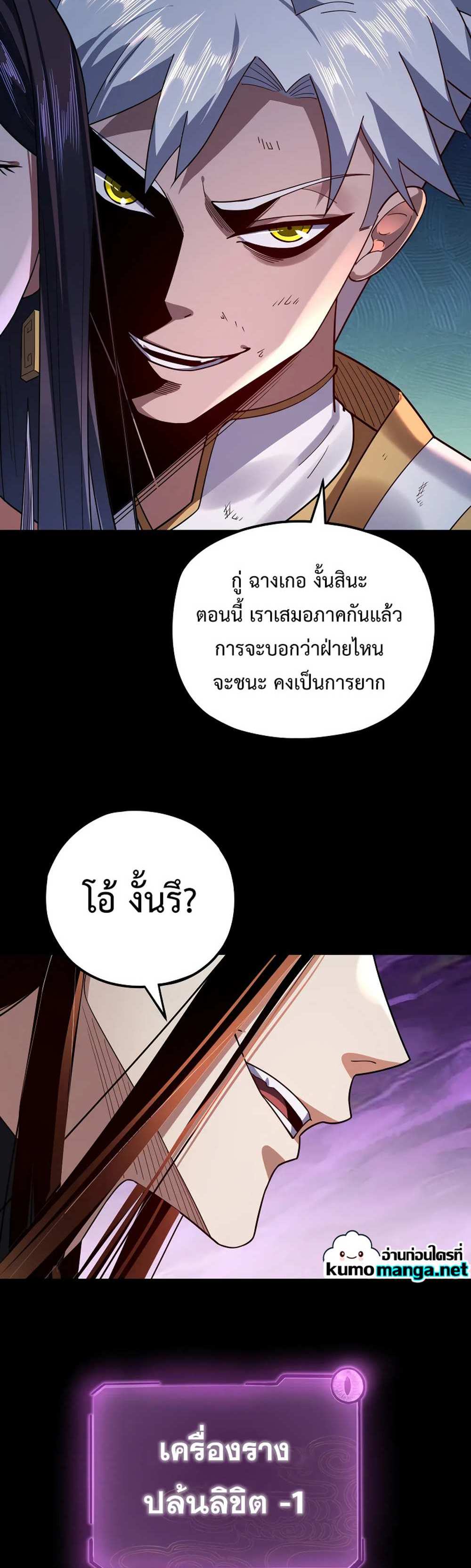 I Am the Fated Villain แปลไทย