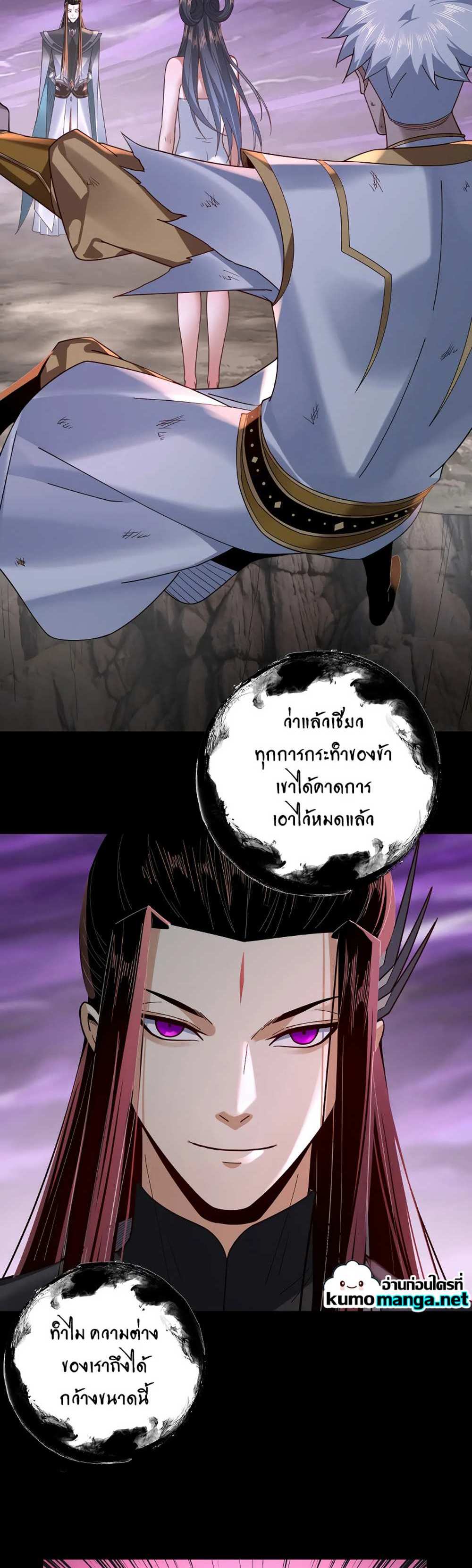 I Am the Fated Villain แปลไทย