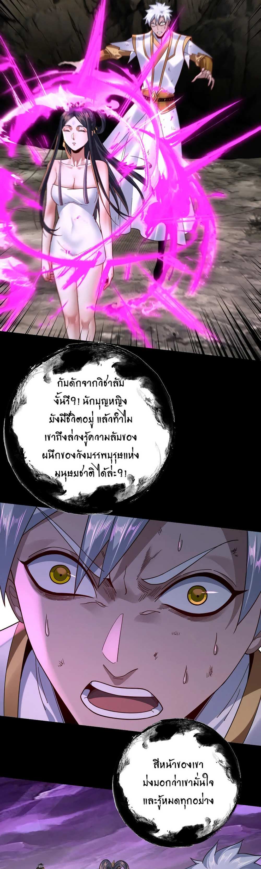 I Am the Fated Villain แปลไทย