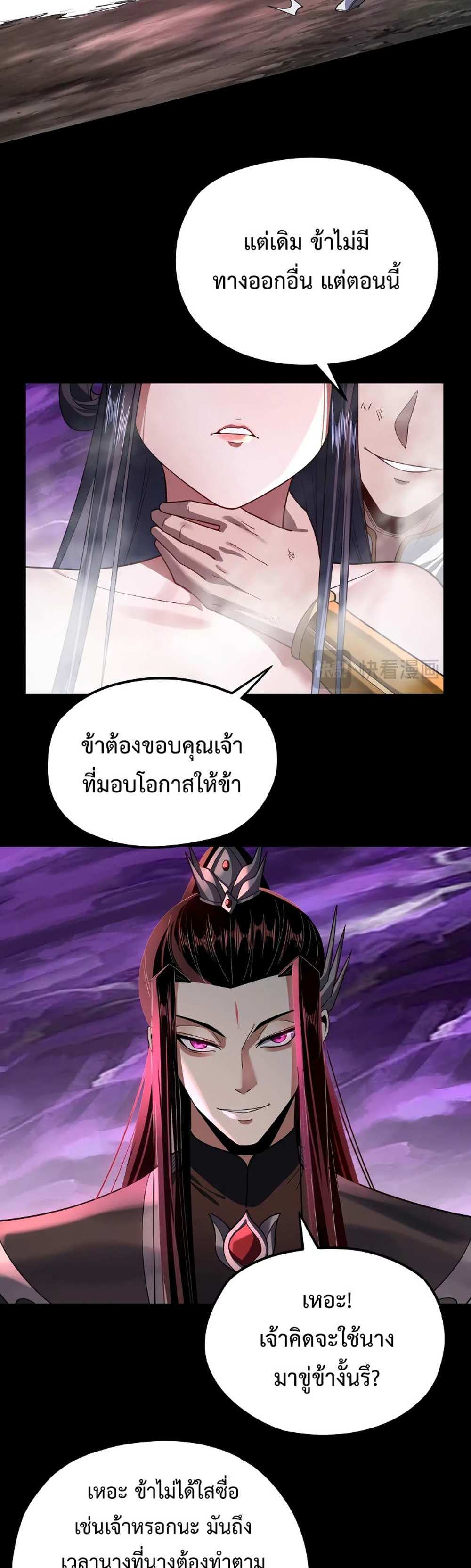 I Am the Fated Villain แปลไทย