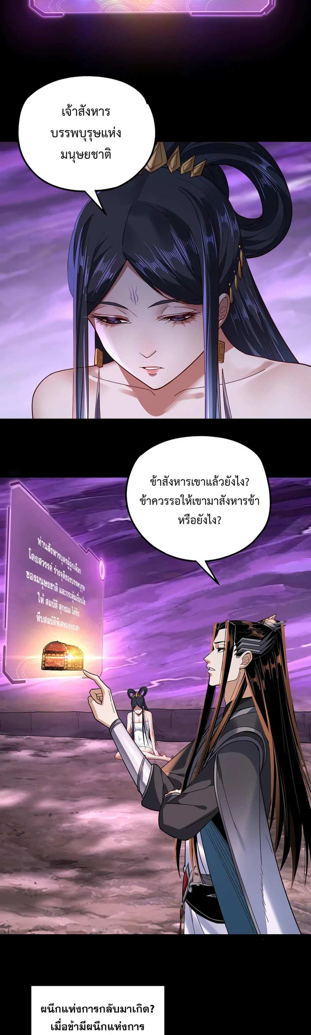 I Am the Fated Villain แปลไทย