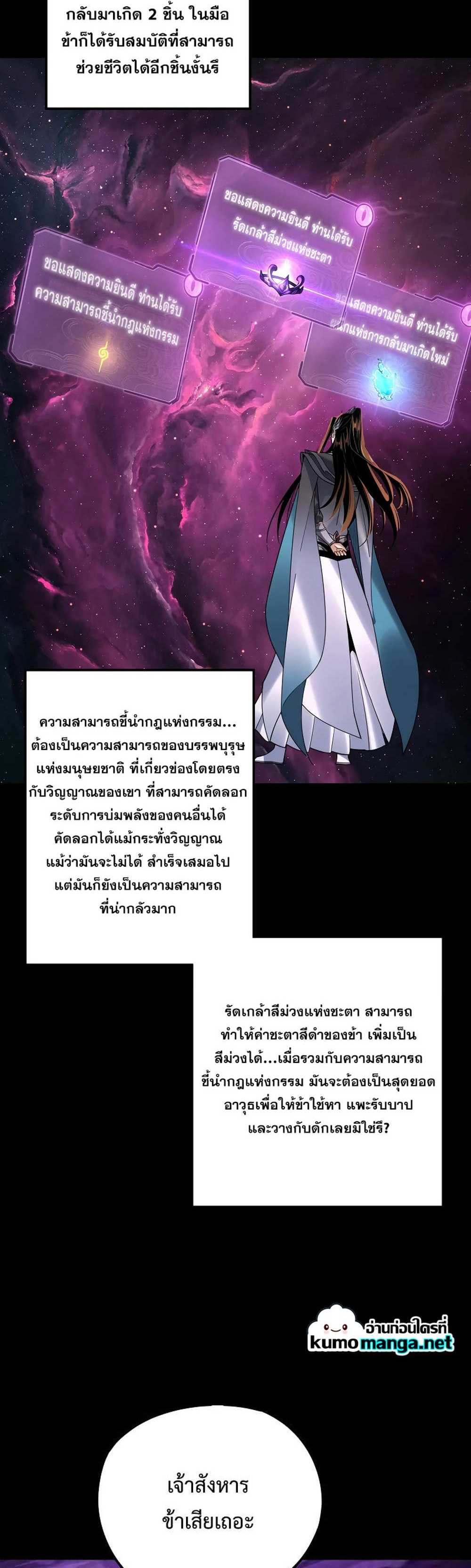 I Am the Fated Villain แปลไทย