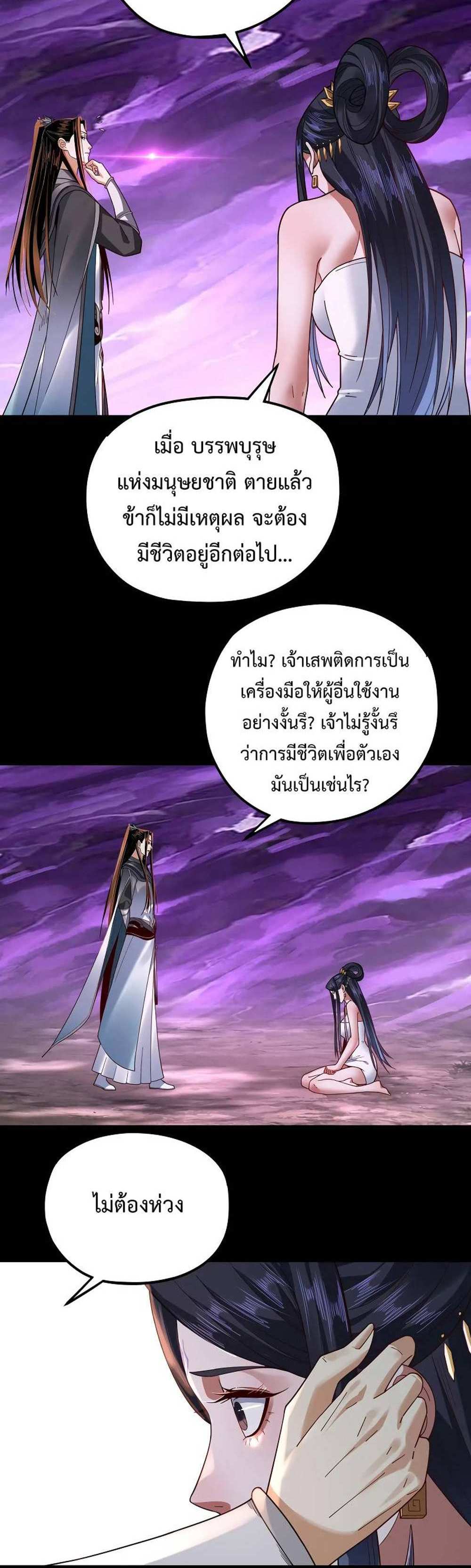 I Am the Fated Villain แปลไทย