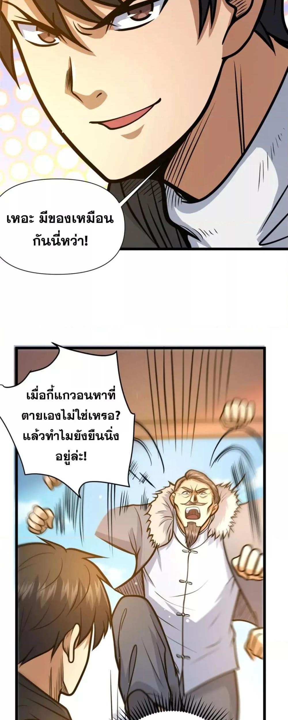 The Best Medical god in the city แปลไทย