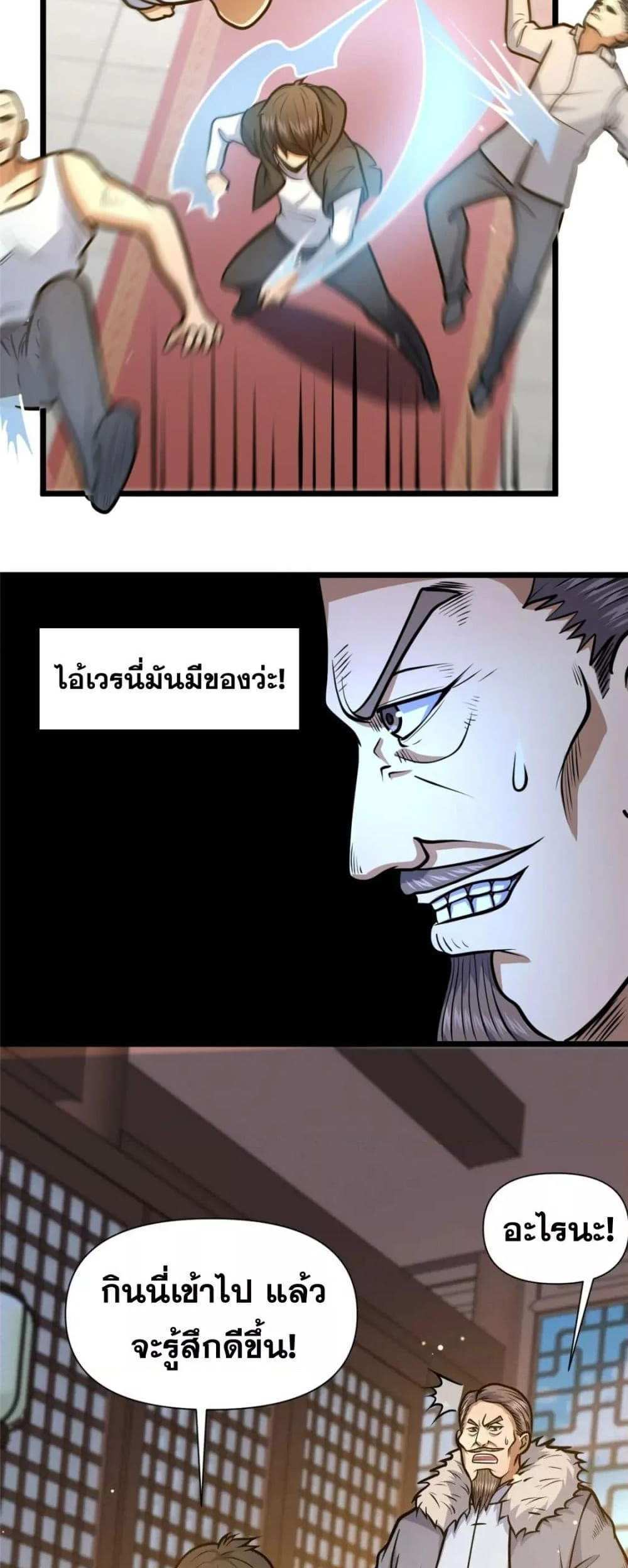 The Best Medical god in the city แปลไทย