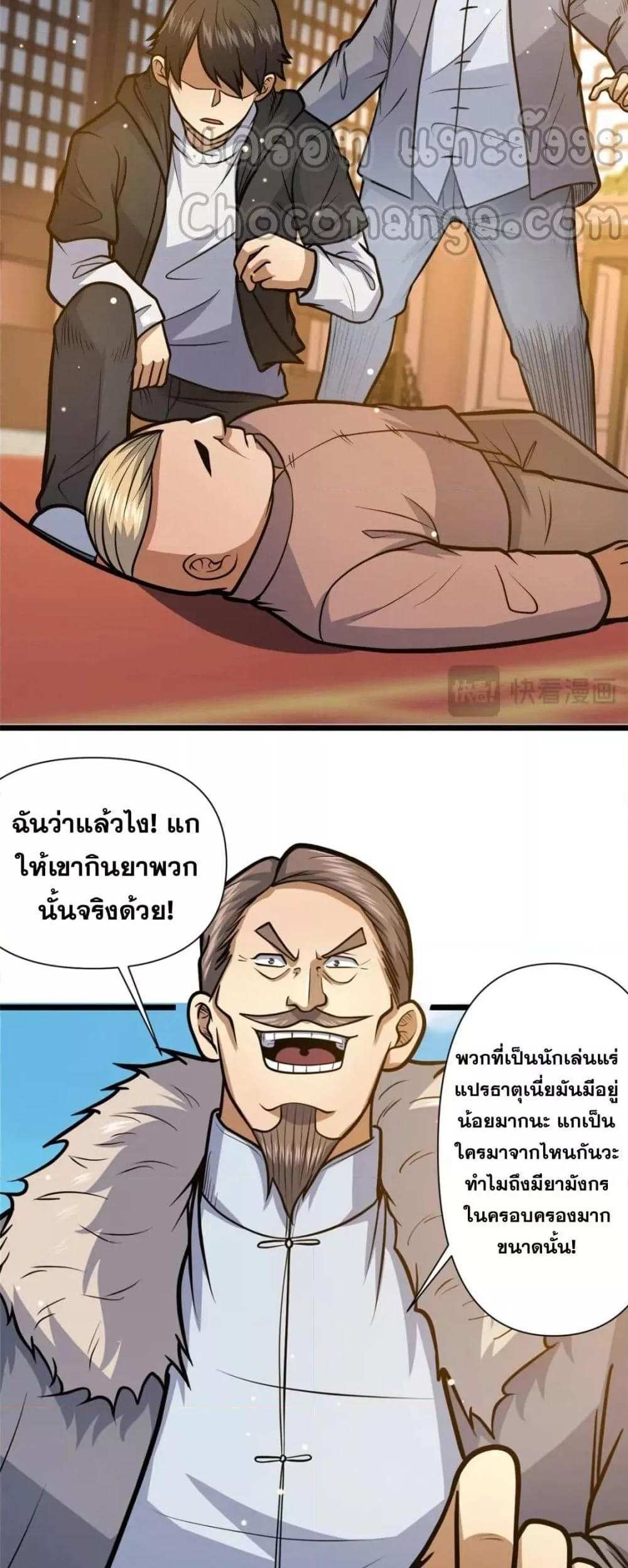 The Best Medical god in the city แปลไทย