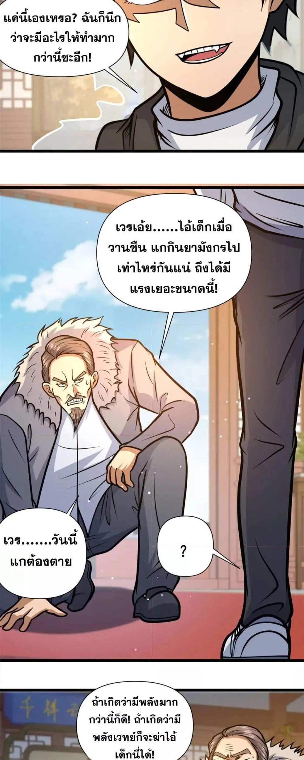 The Best Medical god in the city แปลไทย