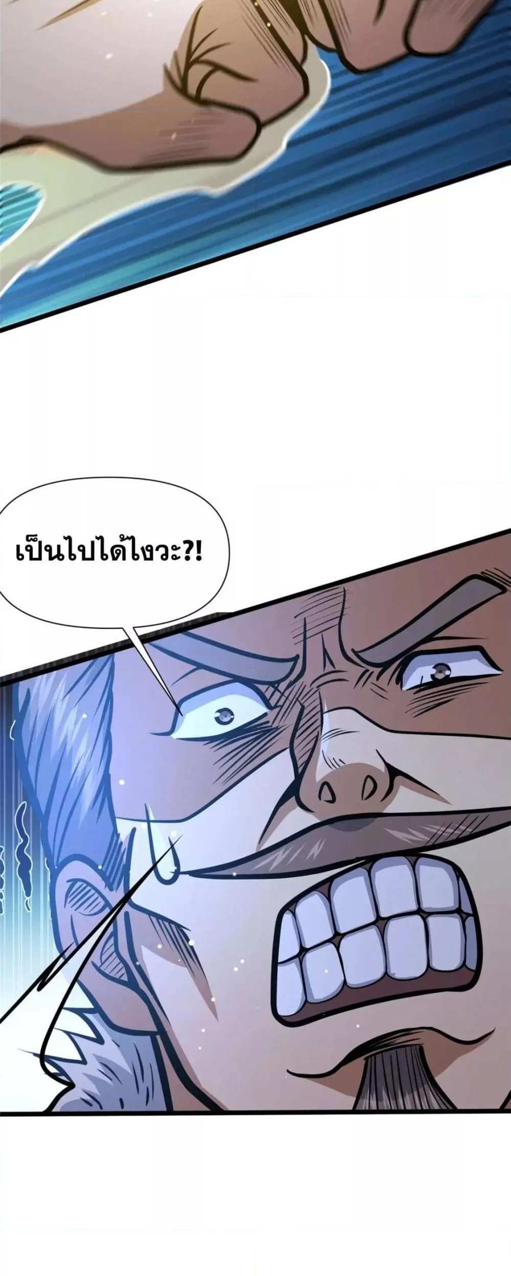 The Best Medical god in the city แปลไทย