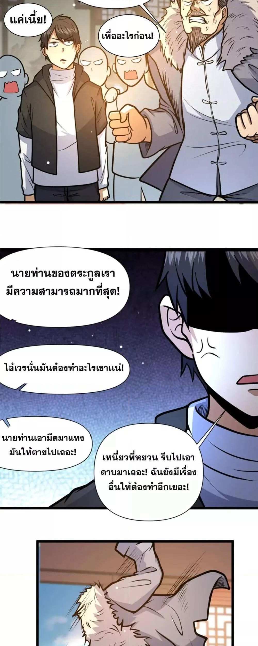 The Best Medical god in the city แปลไทย