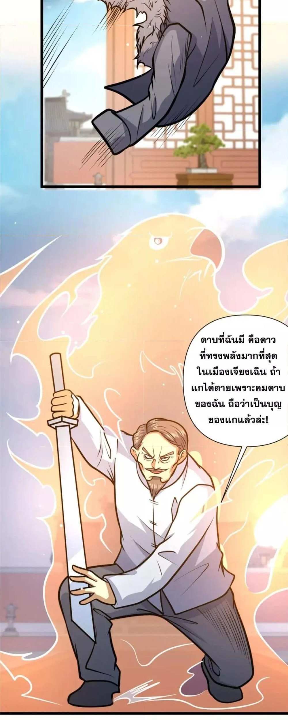 The Best Medical god in the city แปลไทย