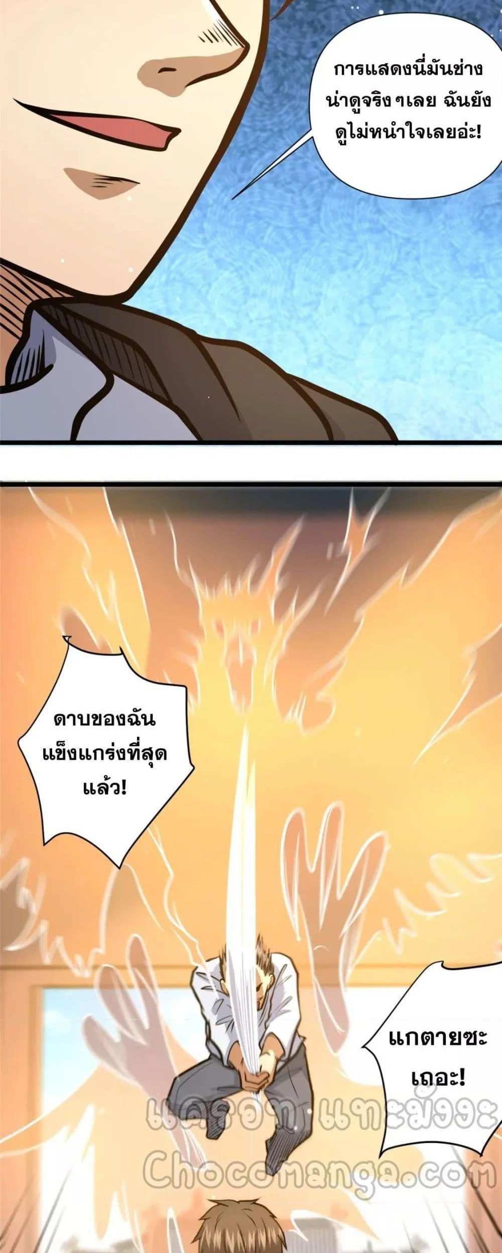 The Best Medical god in the city แปลไทย