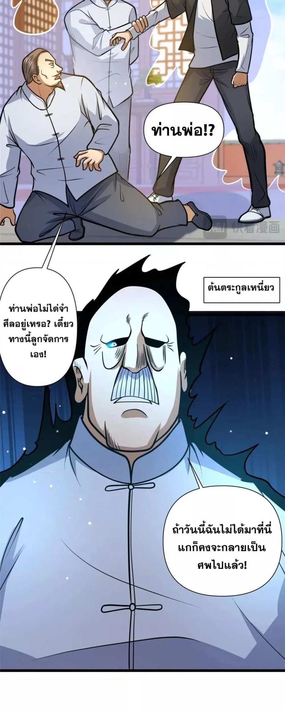 The Best Medical god in the city แปลไทย