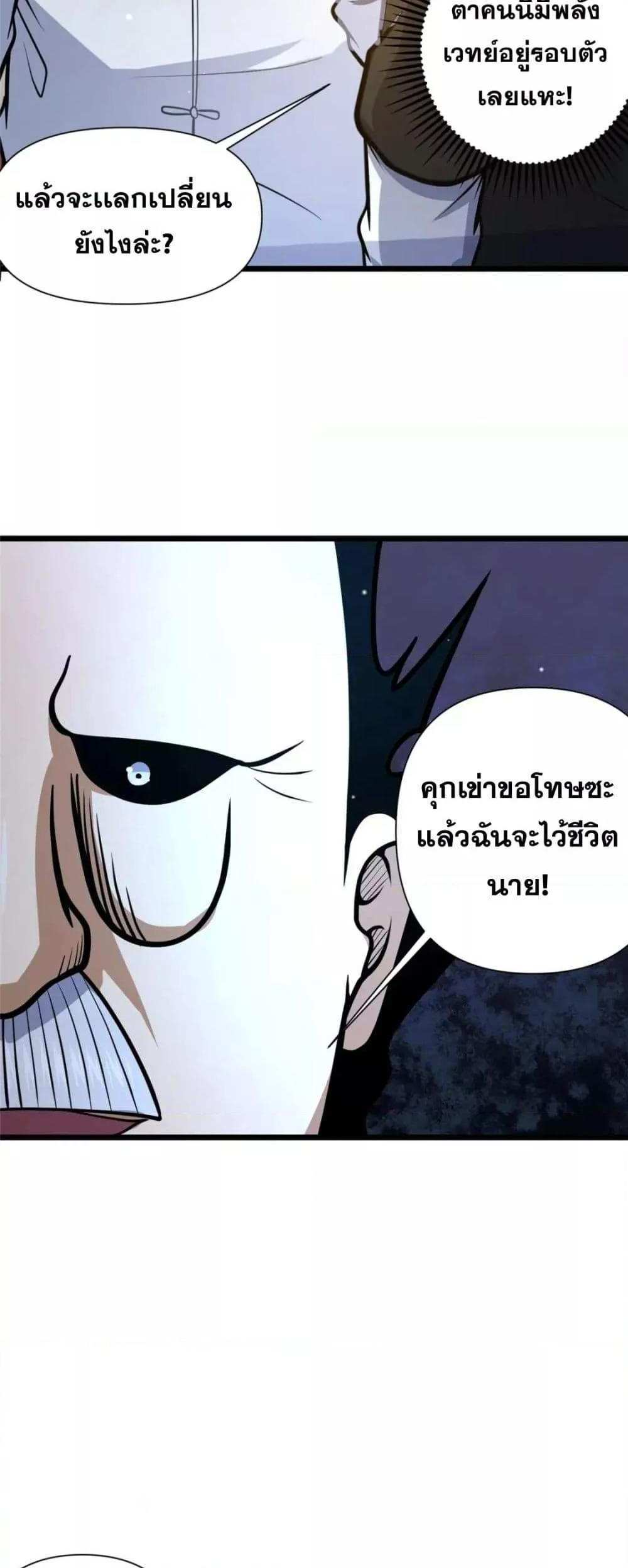 The Best Medical god in the city แปลไทย