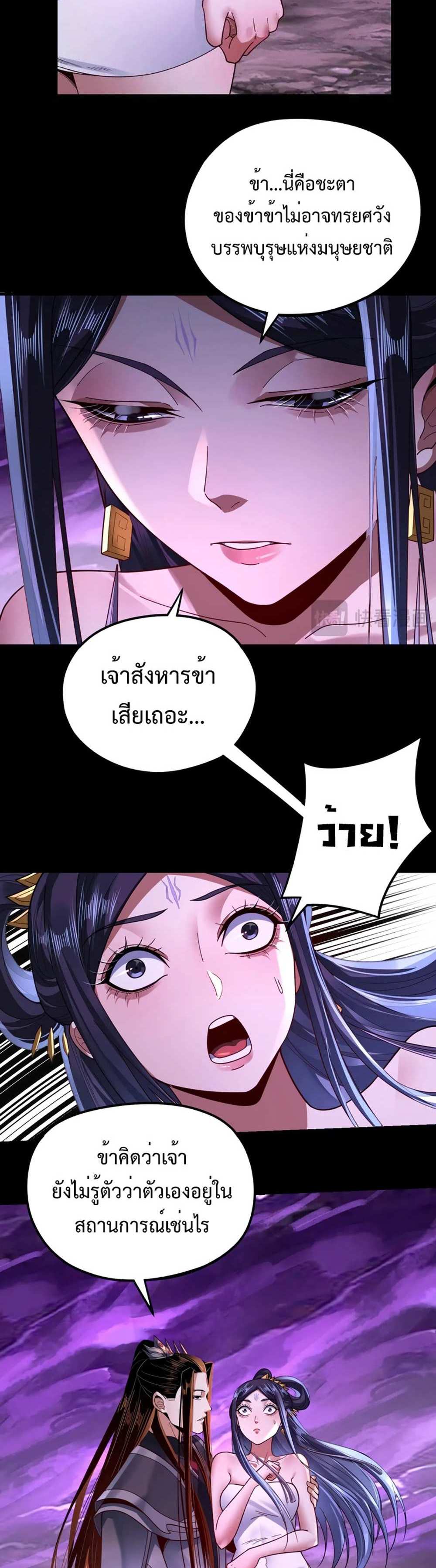 I Am the Fated Villain แปลไทย