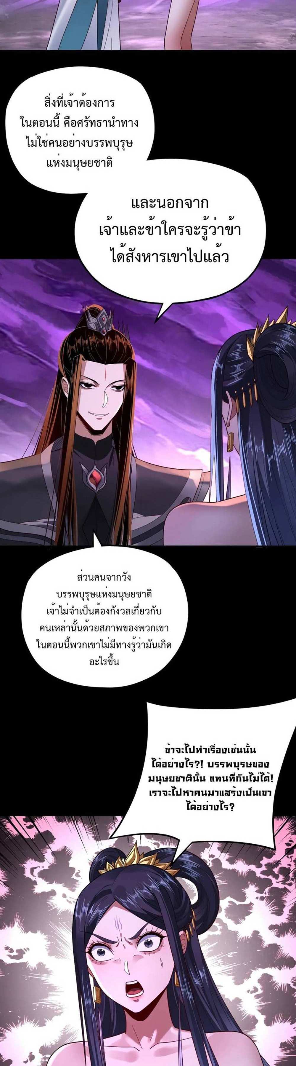 I Am the Fated Villain แปลไทย