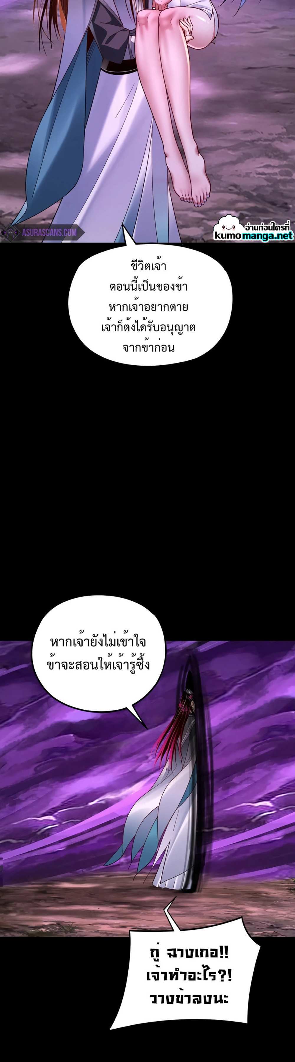 I Am the Fated Villain แปลไทย