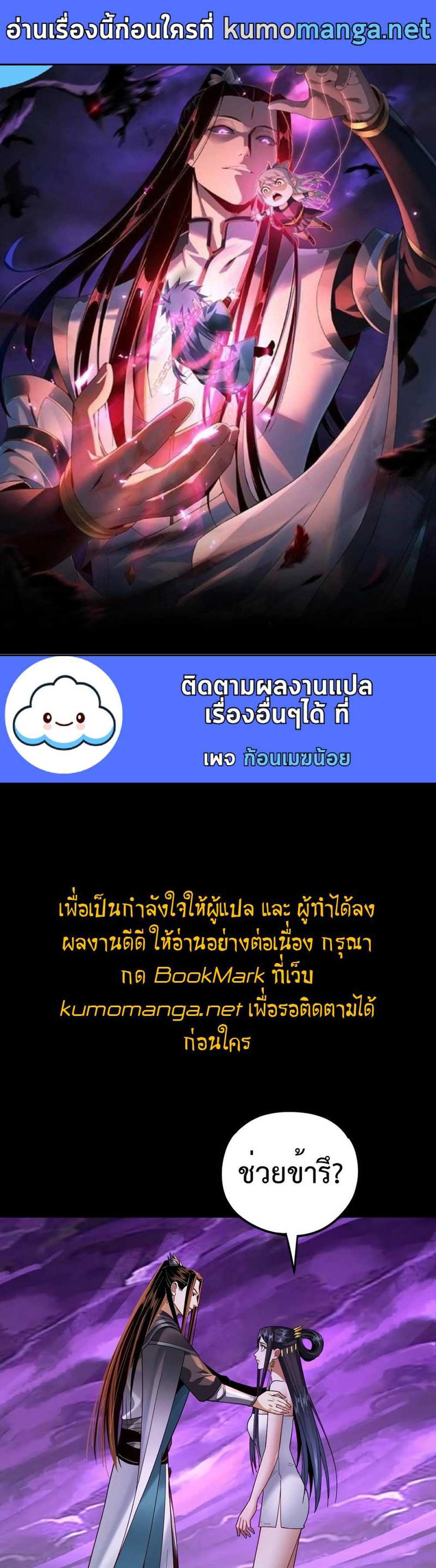 I Am the Fated Villain แปลไทย