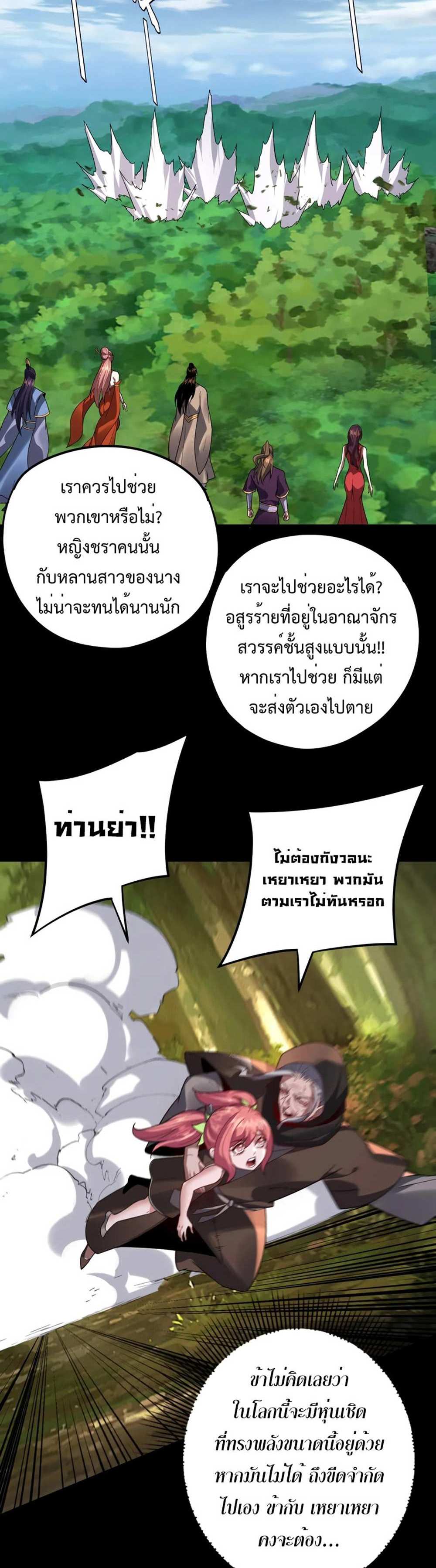 I Am the Fated Villain แปลไทย