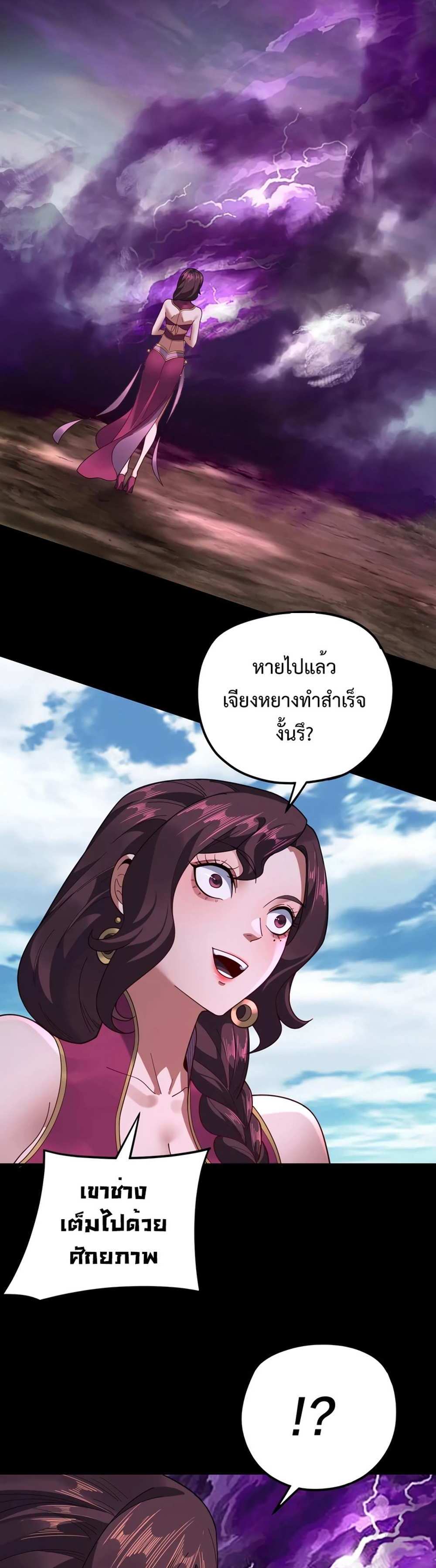 I Am the Fated Villain แปลไทย