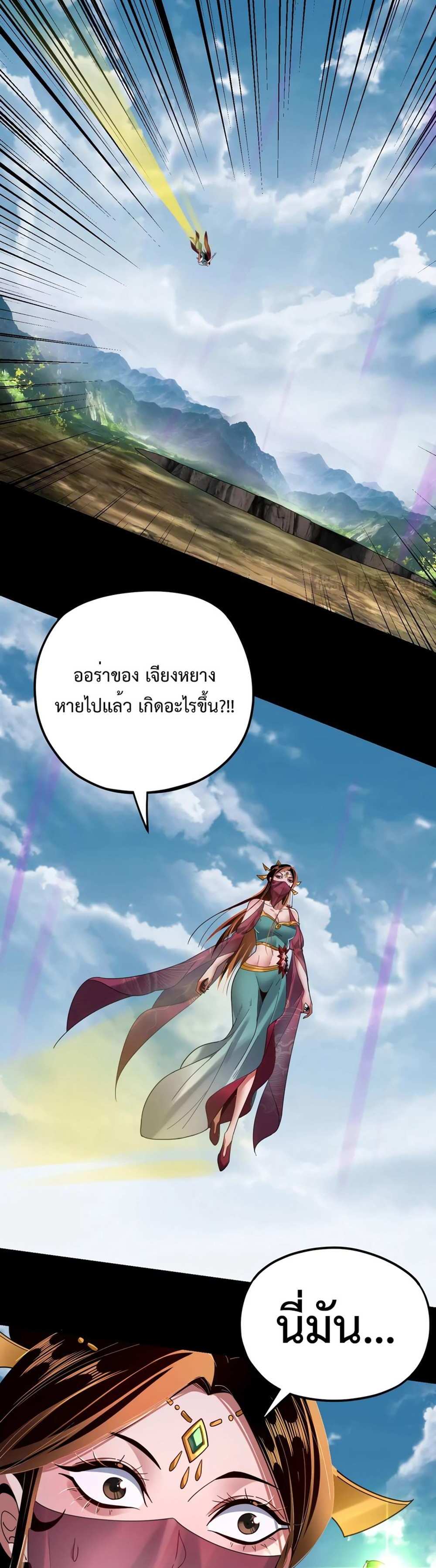 I Am the Fated Villain แปลไทย