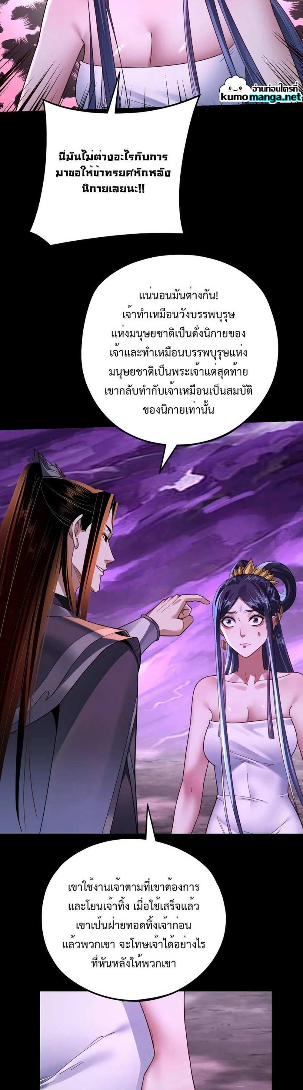 I Am the Fated Villain แปลไทย