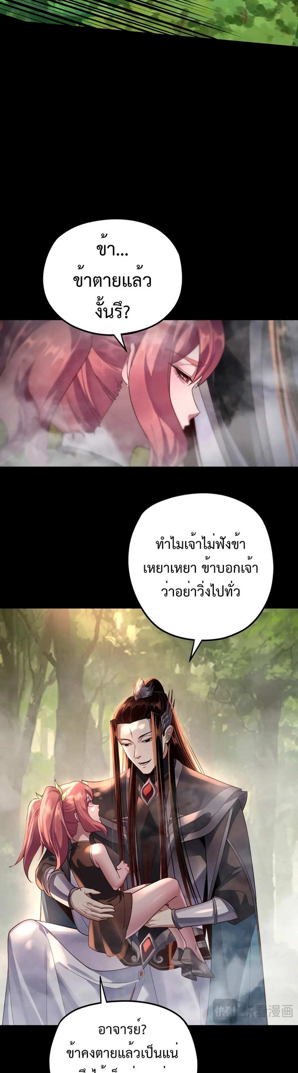 I Am the Fated Villain แปลไทย