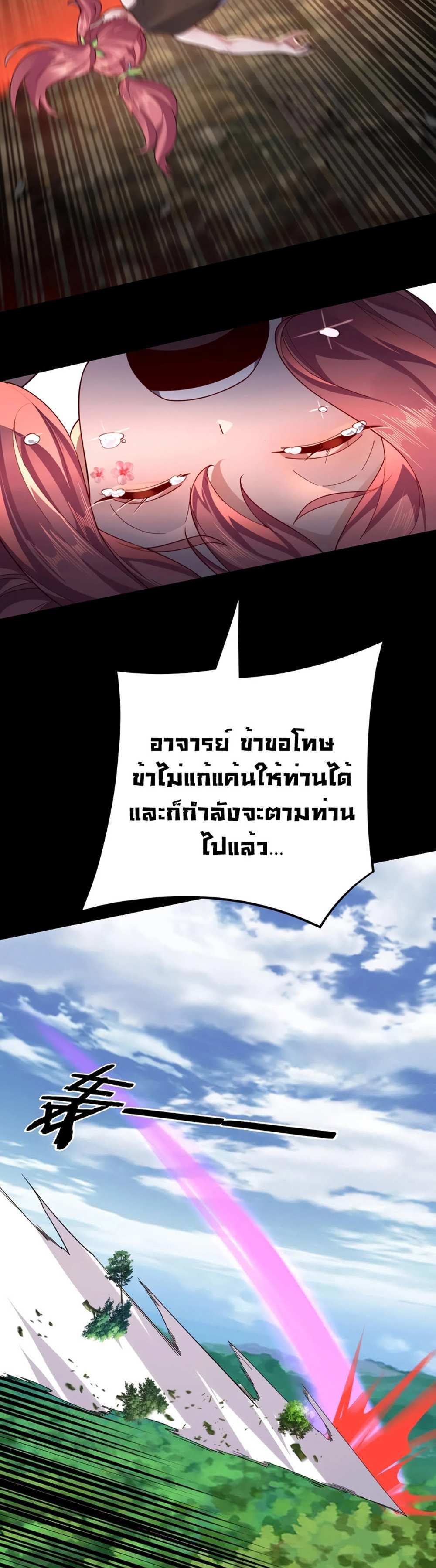 I Am the Fated Villain แปลไทย