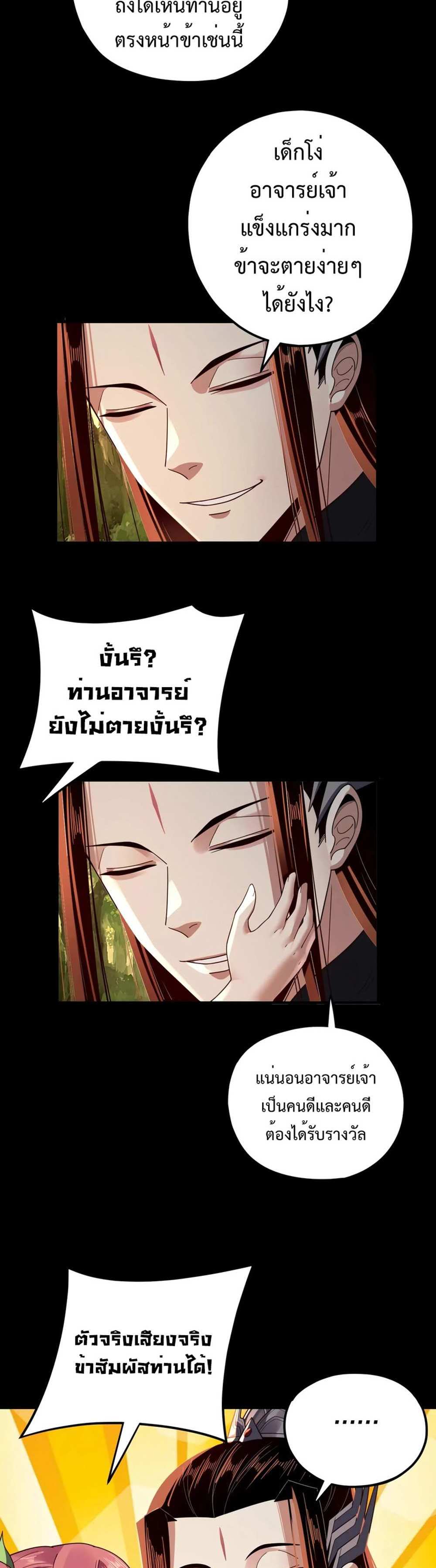 I Am the Fated Villain แปลไทย