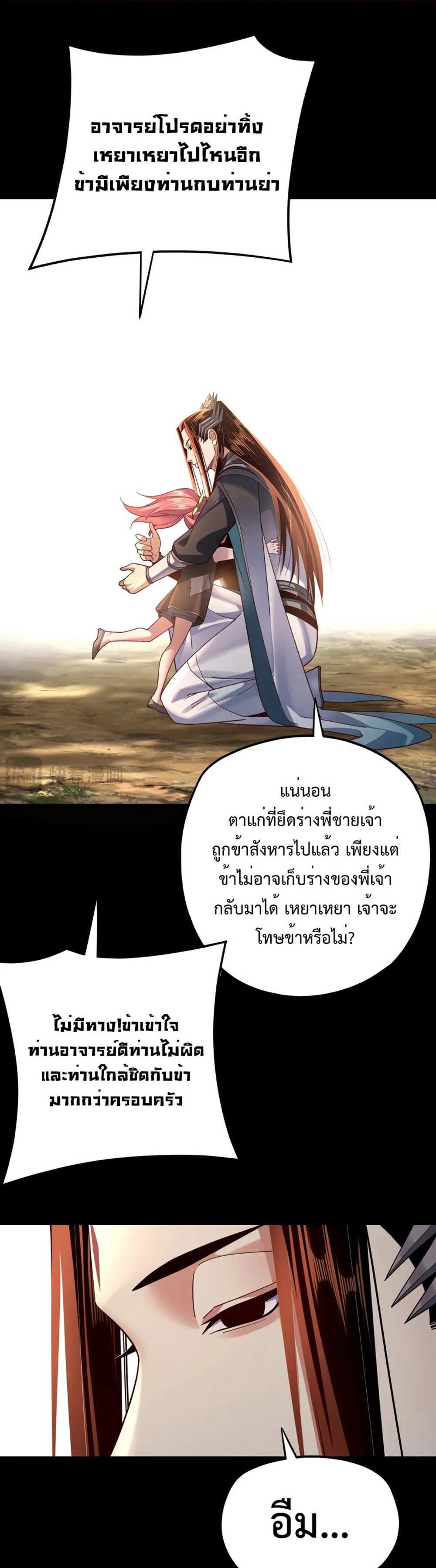 I Am the Fated Villain แปลไทย