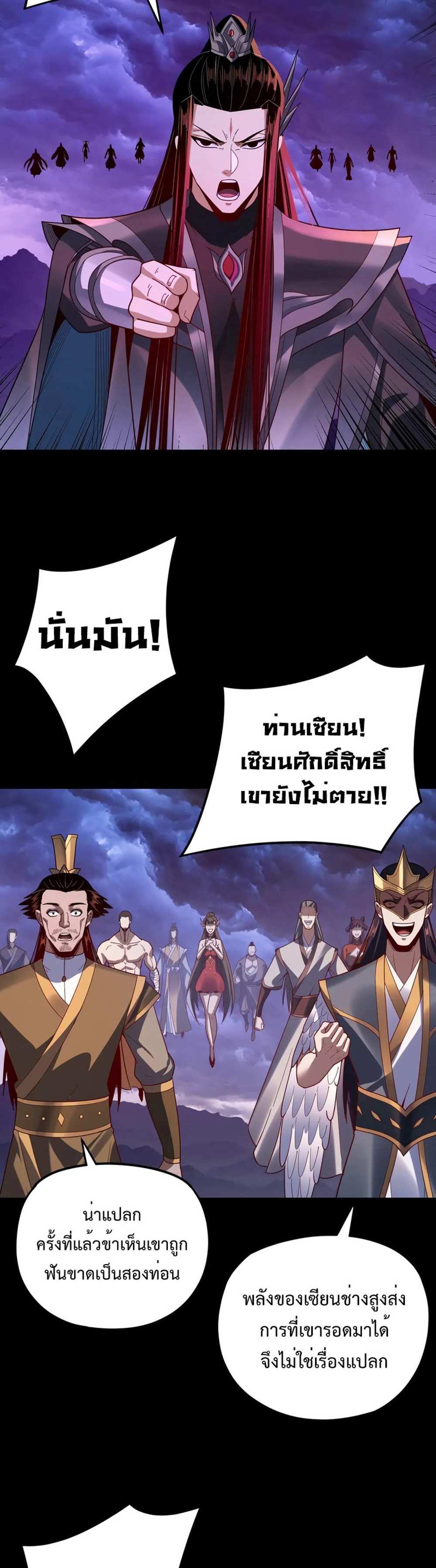 I Am the Fated Villain แปลไทย