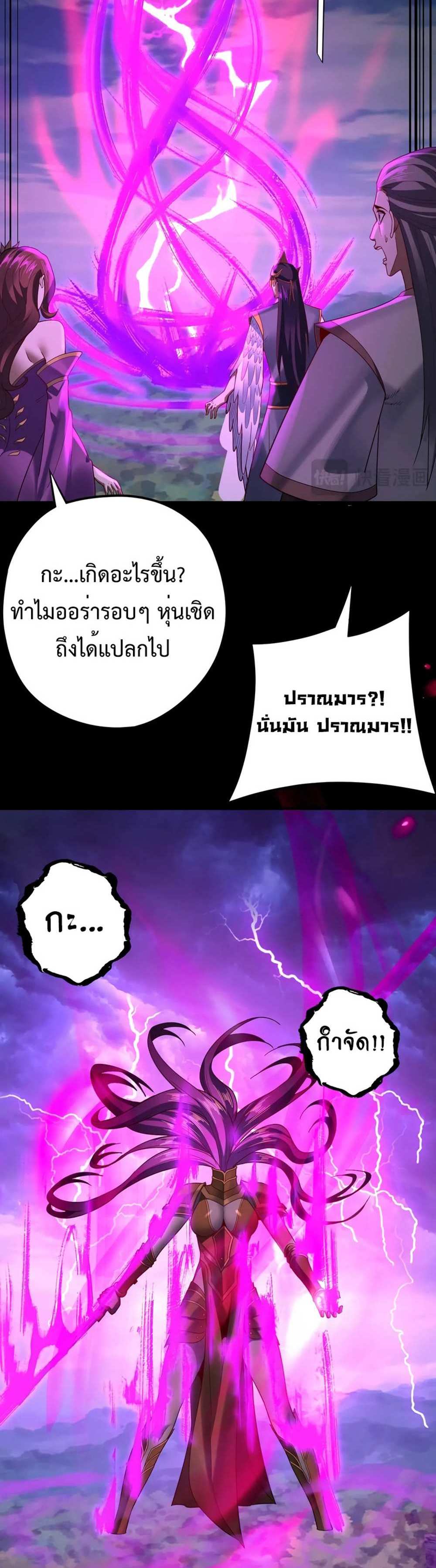 I Am the Fated Villain แปลไทย