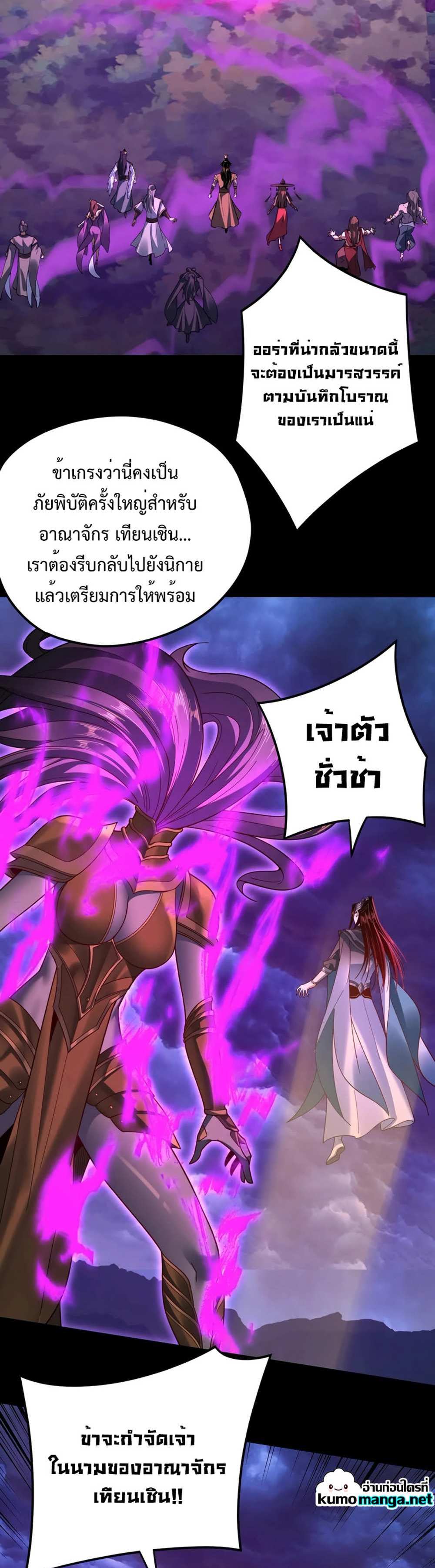 I Am the Fated Villain แปลไทย