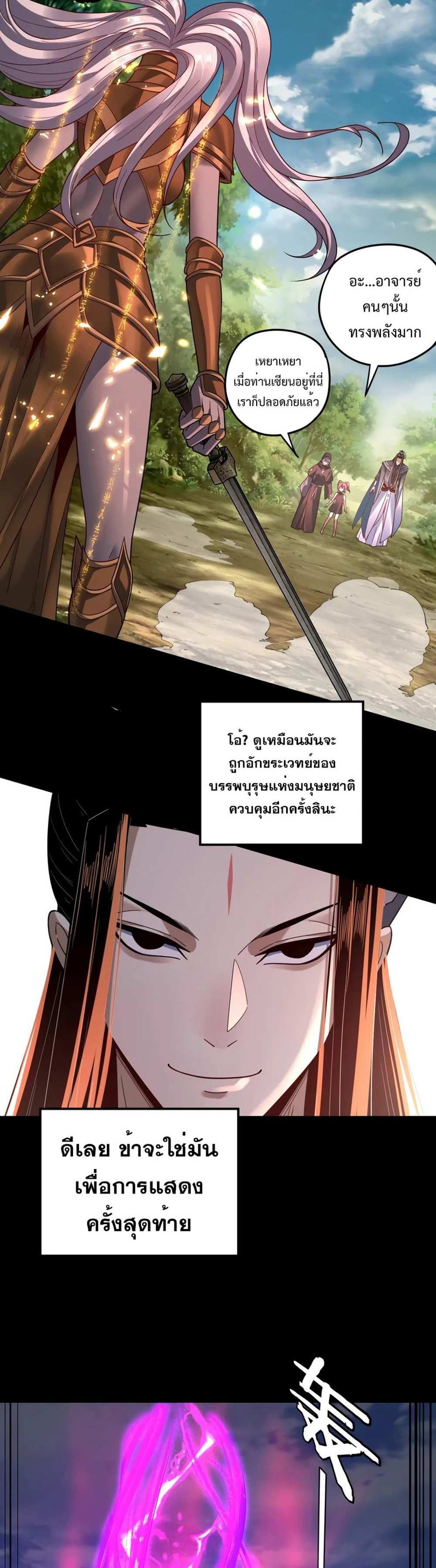 I Am the Fated Villain แปลไทย