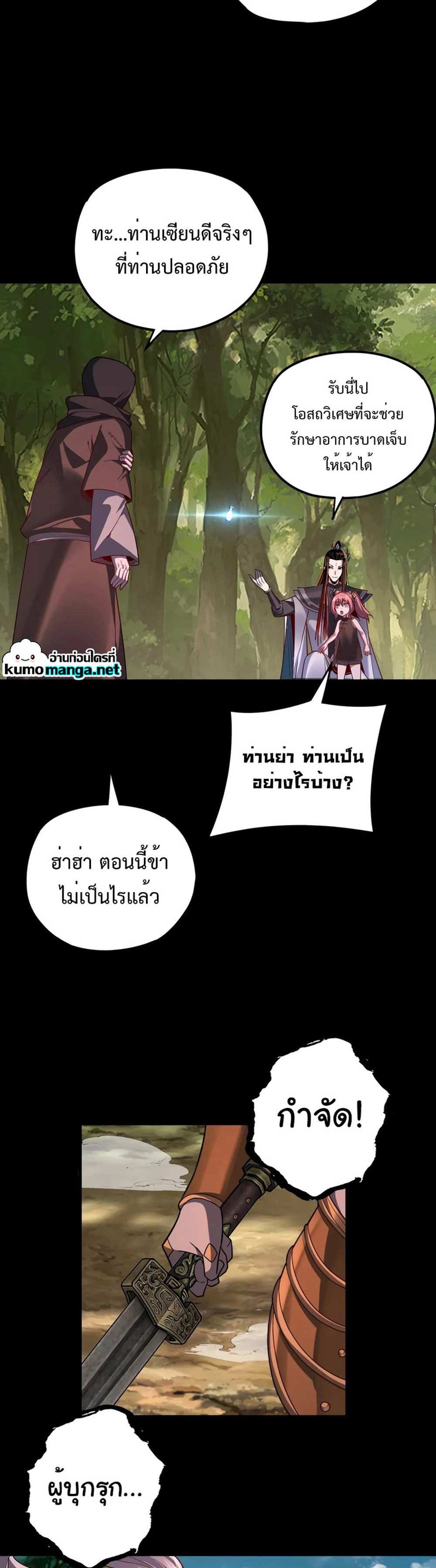 I Am the Fated Villain แปลไทย