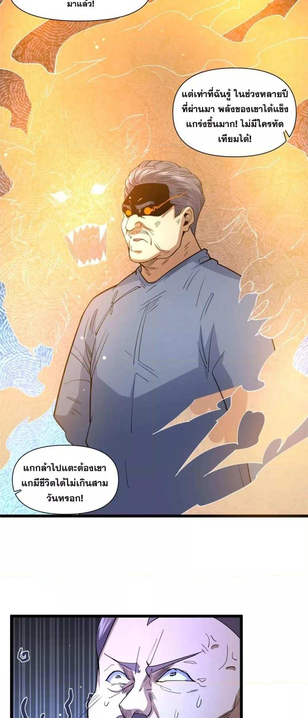 The Best Medical god in the city แปลไทย