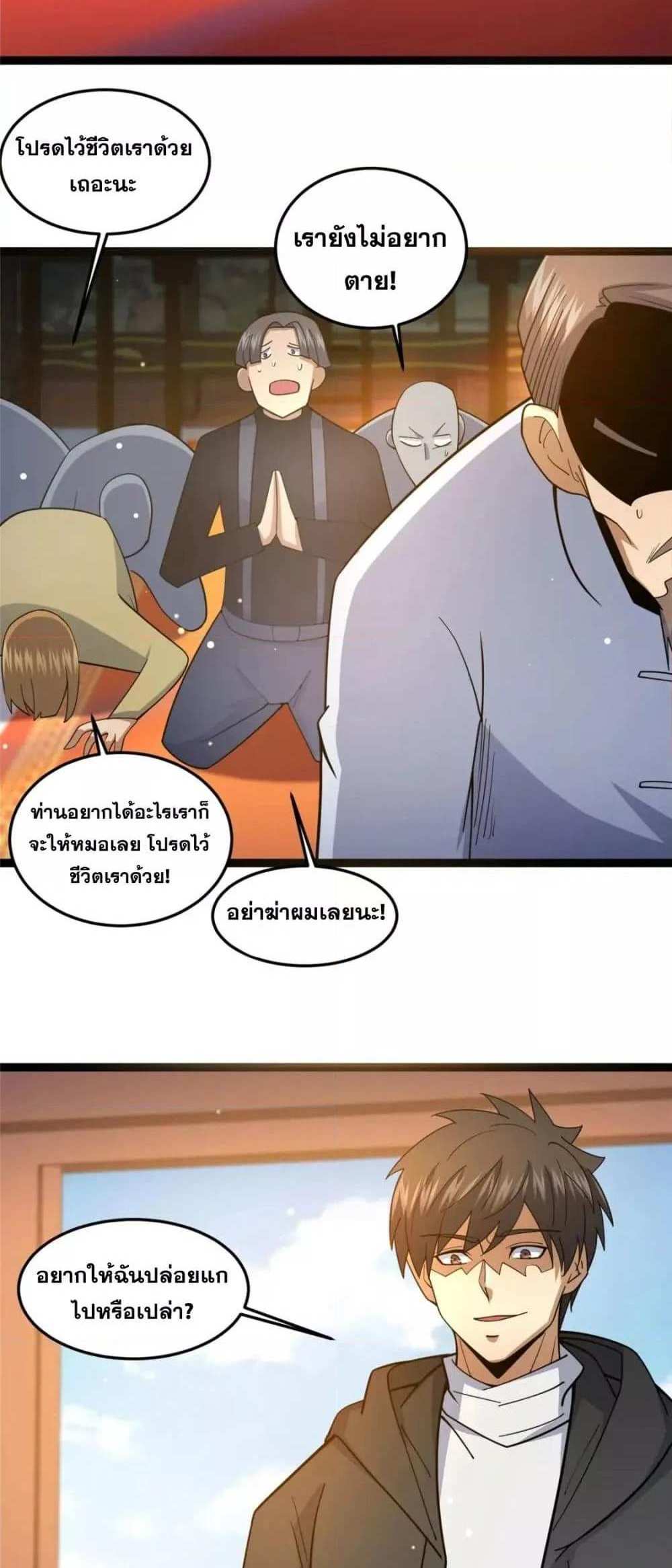 The Best Medical god in the city แปลไทย