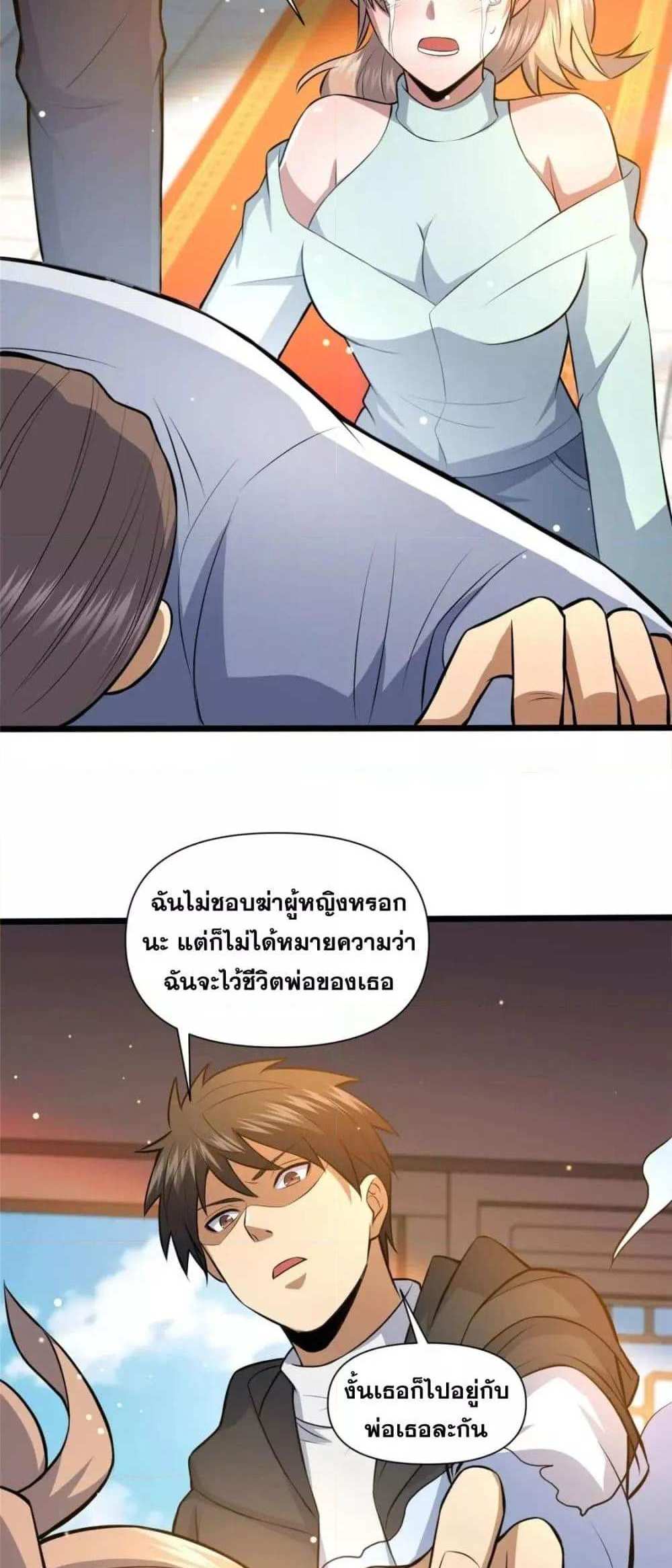 The Best Medical god in the city แปลไทย