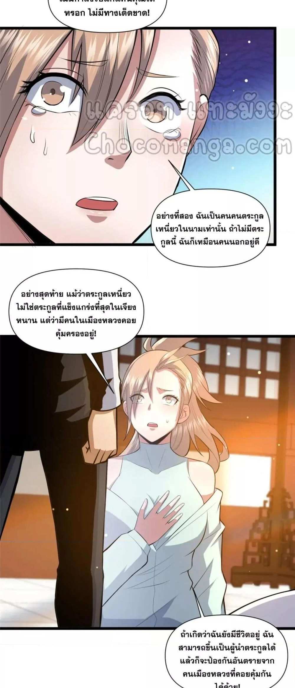 The Best Medical god in the city แปลไทย